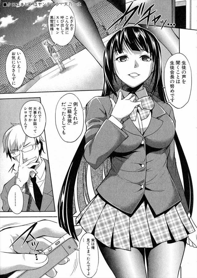【エロ漫画】理事長の娘でみんなのあこがれの生徒会長の全裸オナニー姿を盗撮した男子生徒が脅迫すると、逆にうれしそ…