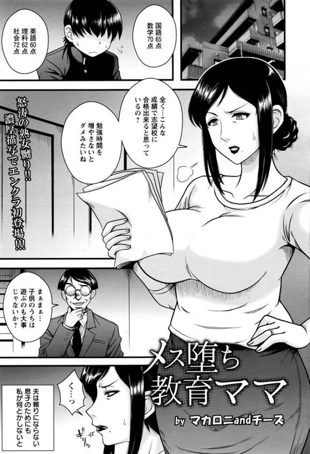 裏口入学するために校長と枕する爆乳ママ…彼に従う彼女はフェラ抜きさせられたり、中出しセックス調教を受けたりする！