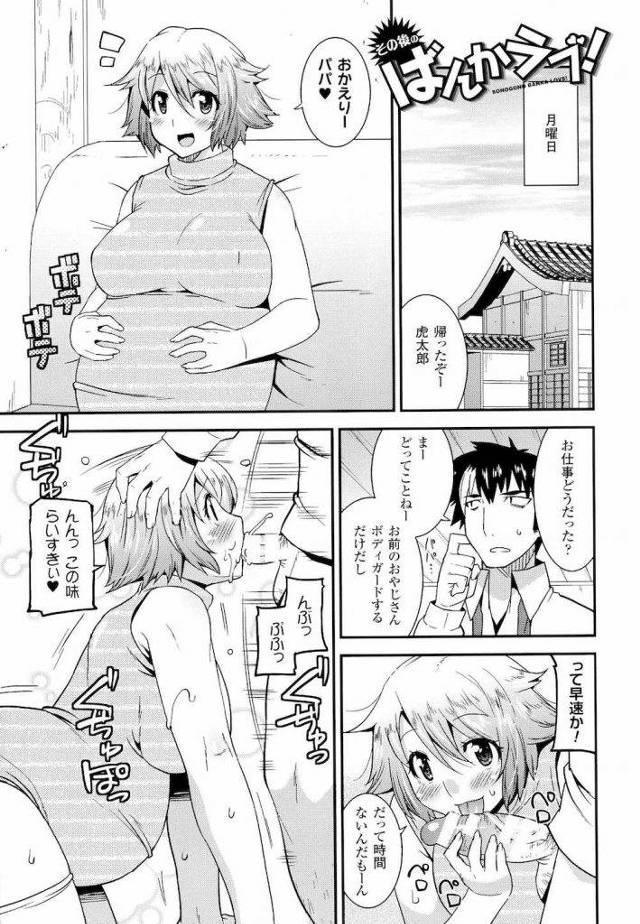 【全7話・おまけ】ばんかラブ！おまけ！！ 夢の一夫多妻！！【妊婦日替わりセックスエロ漫画】