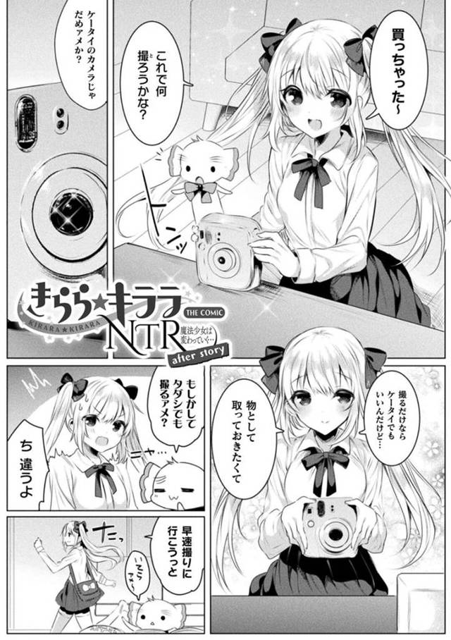 ラブホでヤリチン彼氏とハメ撮りプレイすることになった魔法少女…ご奉仕フェラしてちんぽをおねだりし、激しい連続イチャラブセックスして寝取られピース