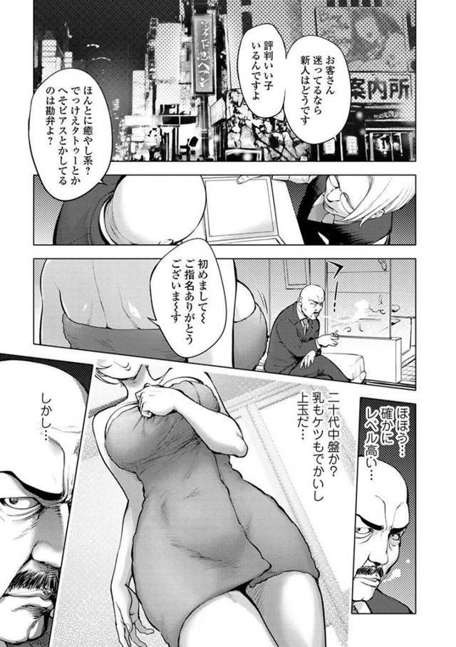 【エロ漫画】夫の上司に指名され接客するソープ嬢の巨乳人妻…上司だと気づいていない人妻はソープ嬢としてご奉仕して中出しされる！【蒟吉人】