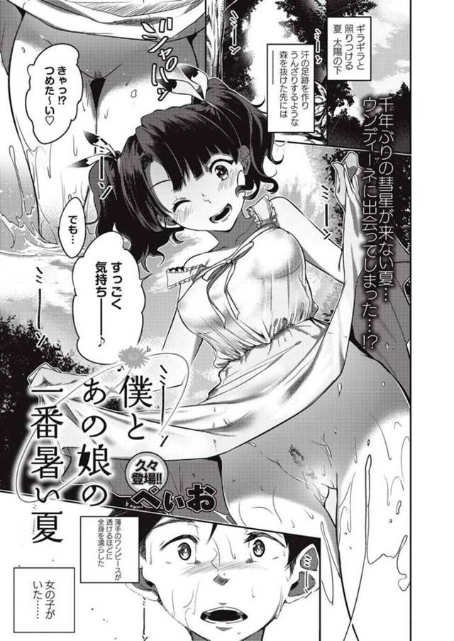 スケスケのワンピースで川で水遊びをして遊んでいる少女。彼女の姿に勃起してしまったチンポを見て逆レイプするとデカマラチンポをフェラして騎乗位で生ハメするとイチャラブ中出しセックスで絶頂しまくる