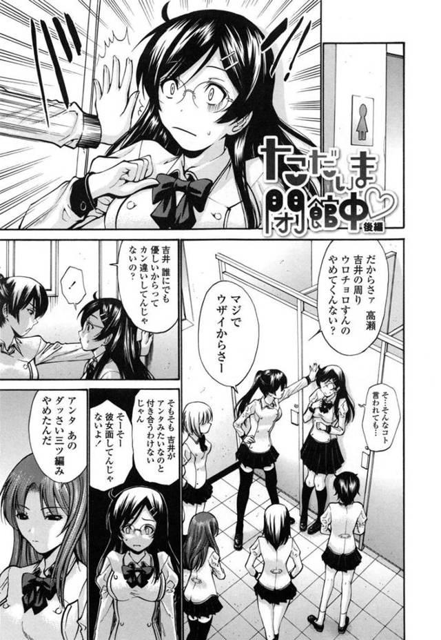 【エロ漫画】彼氏のことが好きなJK達に絡まれ彼氏に助けてもらった巨乳メガネJK彼女は図書室でいちゃラブセックスをする！【西川康/ただいま閉館中♡後編】