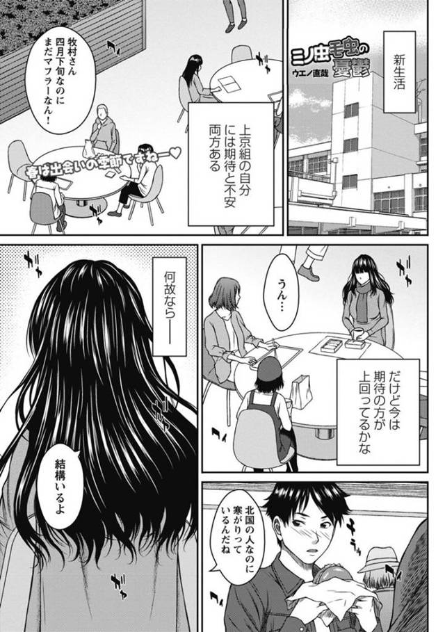 毛むくらじゃらがコンプレックスな無垢な美少女…イチャイチャと乳首舐めされたりしてド変態なトロ顔に中出しセックスしちゃう！【ウエノ直哉：三ノ虫毛虫の憂鬱】