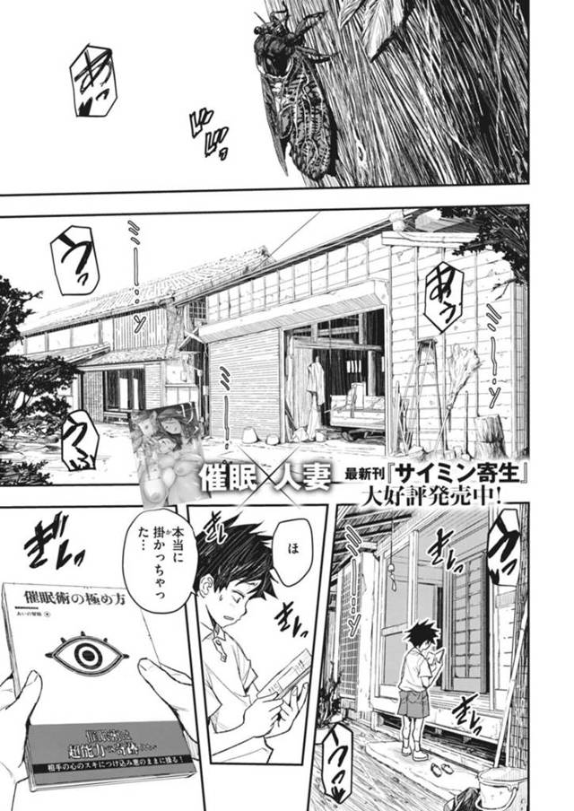 催眠本によって催眠にかかってしまった人妻。農作業をしていた男性の前で服を脱いで誘惑するも小屋でセックスをしまくると息子と同じ歳の子に中出しされて絶頂しまくる