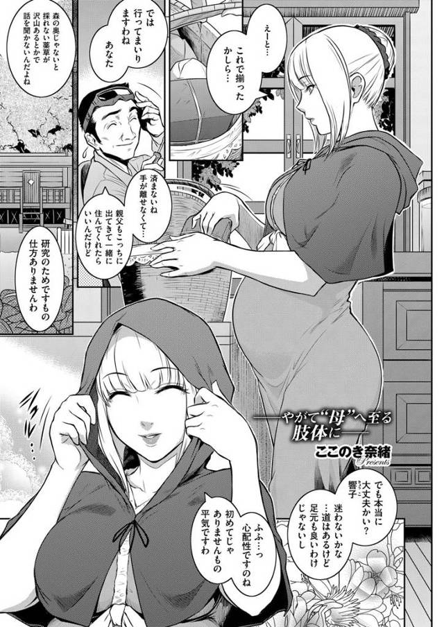 【エロ漫画】狼と義父と3Pで乱れ狂う赤ずきんのエロ女ｗｗ母乳吸われまくったり二穴同時に挿れられザーメンでアナル…