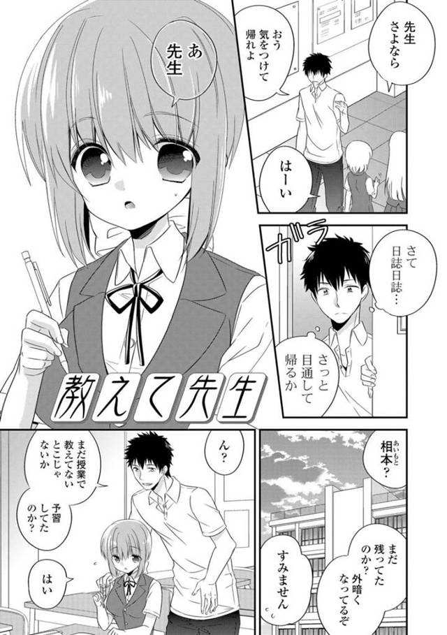 放課後の教室で好きな男教師に告白し、キスしまくる美少女JK…自らフェラしてヌイたあとエッチをおねだりしてハメまくり、イチャラブ中出し初セックスでマゾアクメ【広乃あずま：教えて先生】