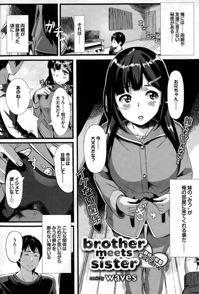 お兄ちゃんを誘惑しちゃうムッツリスケベな妹…イチャイチャと乳首責めされたりしてトロ顔に近親相姦セックスしちゃう！【waves：brother meets sister】