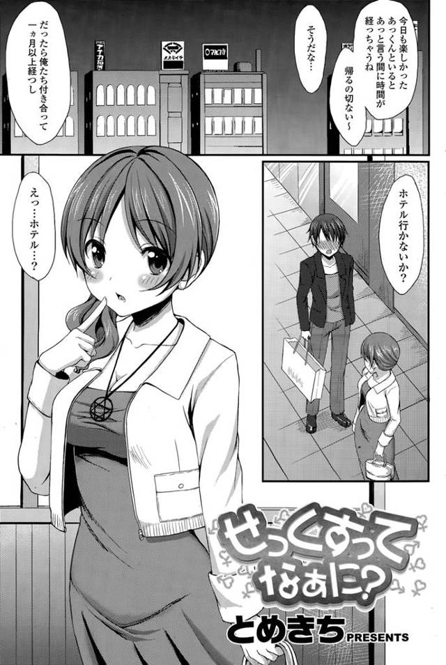 【エロ漫画】ホテルに彼と行くことになった初心な彼女ホテルに着くと遊園地気分ではしゃぎまくるそんな彼女を押し倒しセックスをしようとするが処女な彼女は何もわからず手取り足取り教える彼であったｗｗｗ