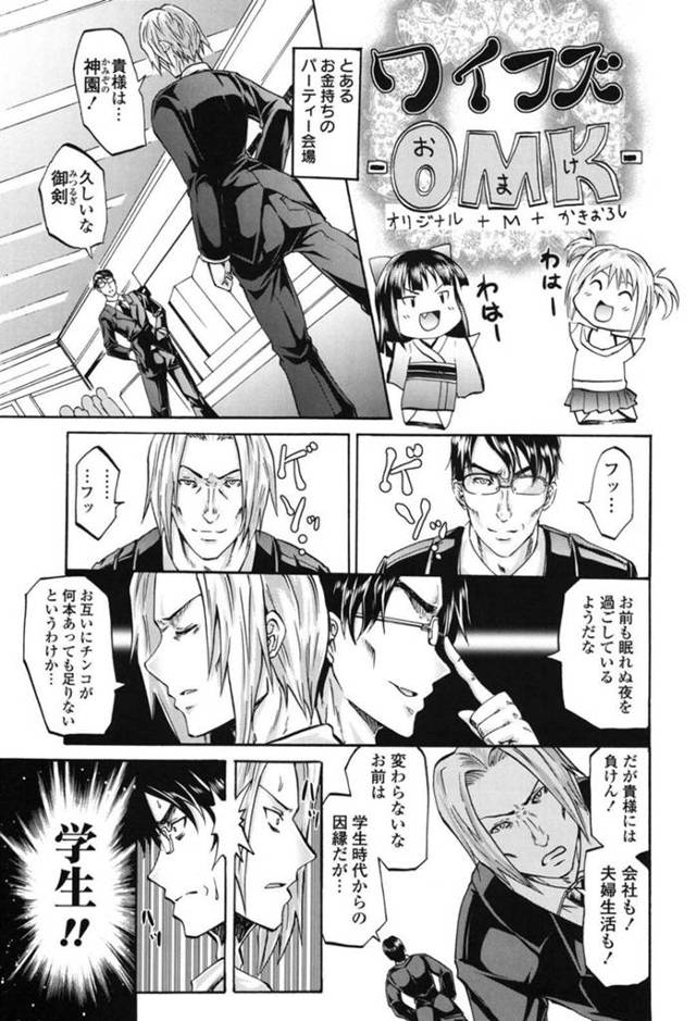 【エロ漫画】金持ちご主人様の提案で久しぶりの学生服を着させられる複数の奥様たちは、連続FUCKで連続中出しされ続けるハーレム乱交プレイ！【よこやまなおき/ワイフズOMK】