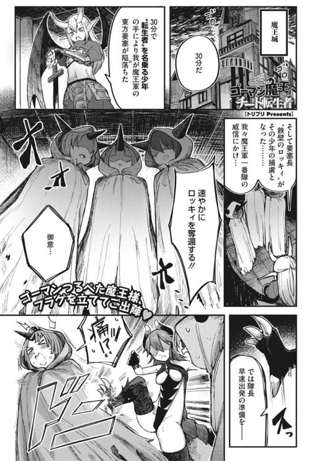 【エロ漫画】30分で要塞を落としたという転生少年を見つけた巨乳魔王…手下に催眠を掛けてセックスしているところを見つけて止めに入ると触手で拘束される！【トリプリ】