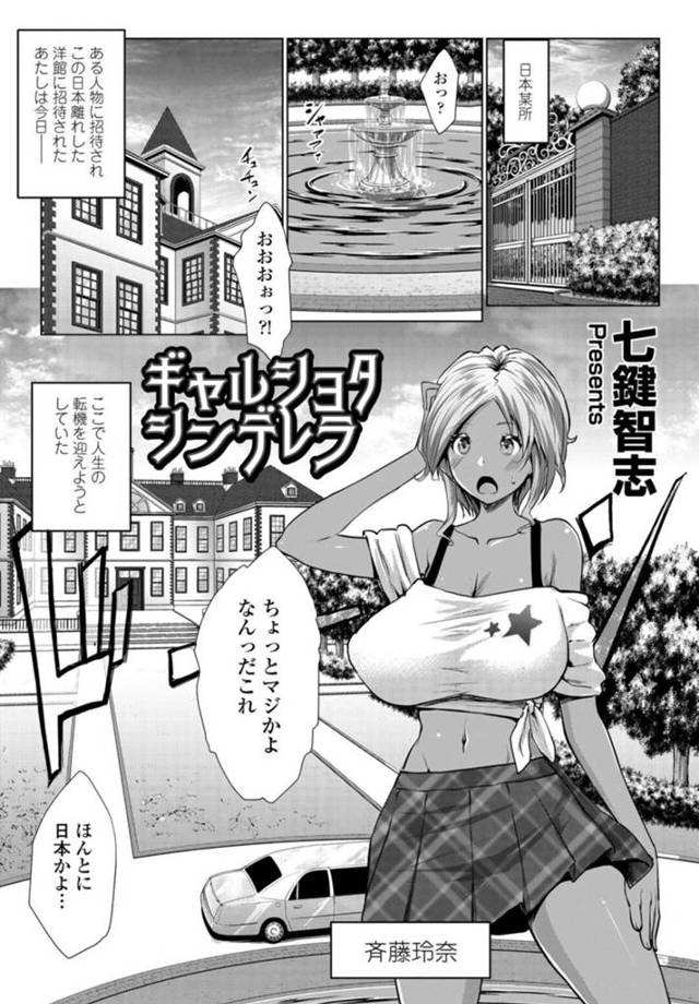 【エロ漫画】とある洋館に招待された巨乳黒ギャル…偶然知り合った洋館のお坊ちゃまに突然プロポーズされ出されたお茶を吹き出してしまいお詫びに一緒に混浴する！【七鍵智志】