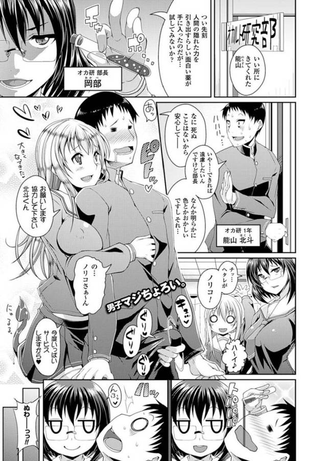 【エロ漫画】オカルト研究部の実験で磁石能力をもった気弱男子にターゲットにされる生意気な幼馴染JKは、生挿入セックスで激しく突かれて処女喪失＆快楽堕ち！【皐月芋綱/SとNの関係】