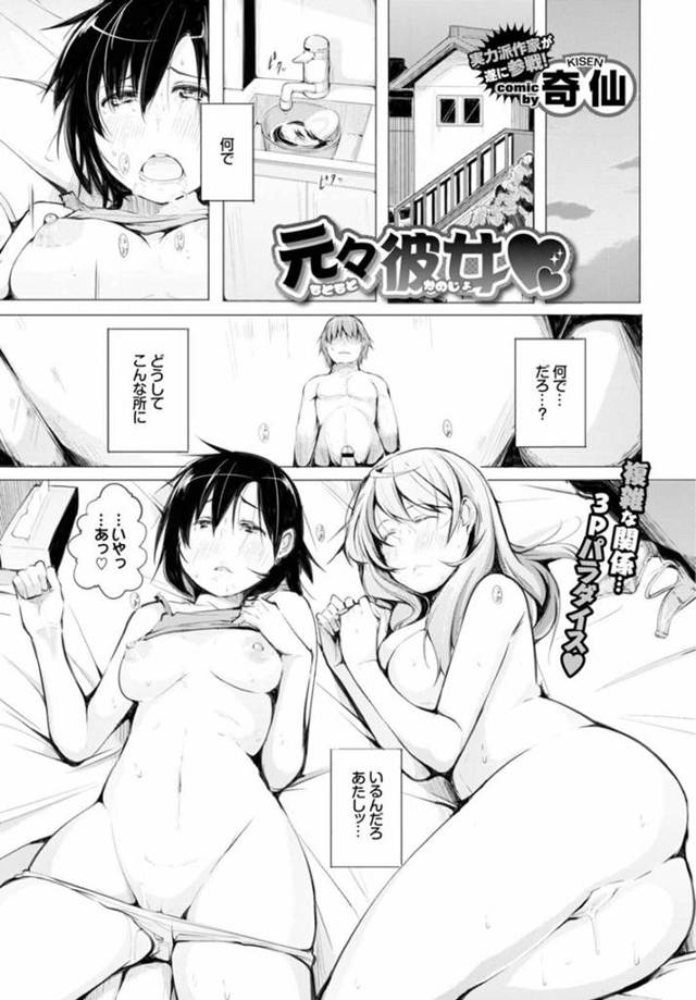 彼氏を奪い合っちゃうエッチな美少女2人…逆レイプに3Pセックスでド変態なトロ顔に快楽堕ちしちゃう！【奇仙：元々彼女♡】