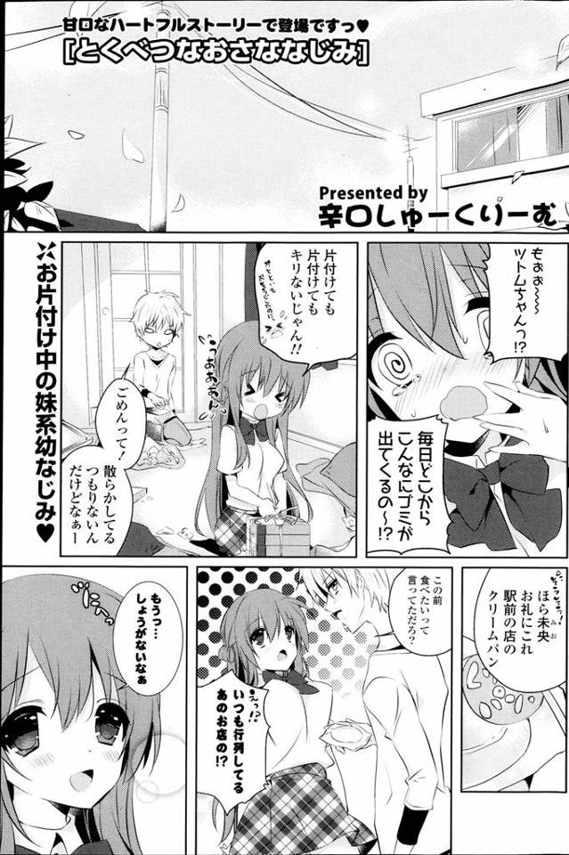 【エロ漫画】毎日お掃除に来てくれる幼なじみの彼女が自分ばかりの写真を発見、彼にこれはどういう意味と聞くお前が好きで来て欲しくて散らかしていた、そんな事しなくても良かったのにと二人は抱き合うｗｗｗ