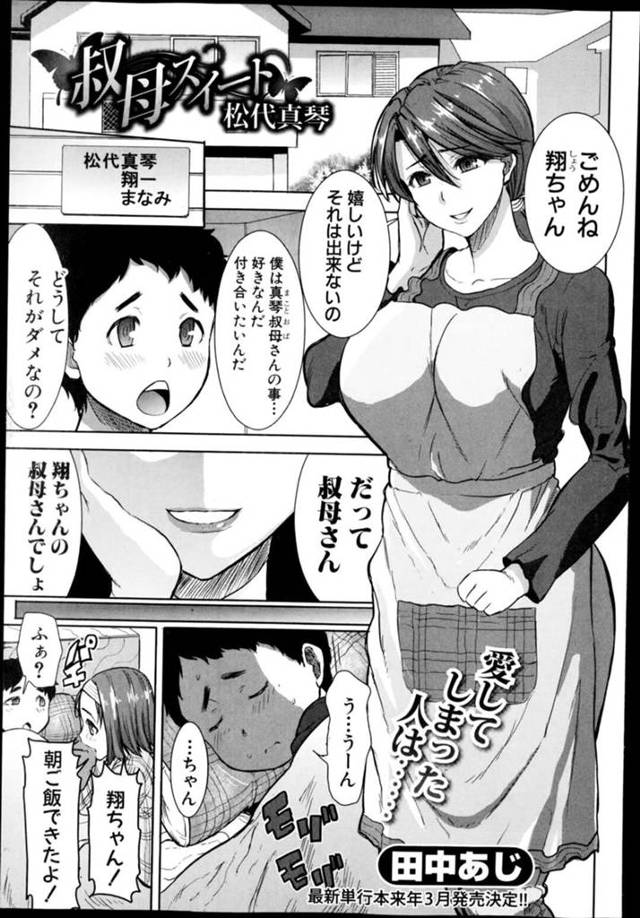 【いちゃラブエロ漫画】ショタと仲が良い叔母さんはイチャラブセックスで筆下ろししちゃう！【田中あじ】