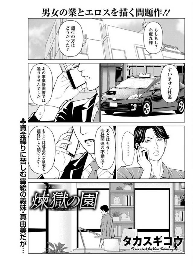 【寝取りエロ漫画】生意気な人妻はバックの中出しセックスで寝取られちゃう！【タカスギコウ】