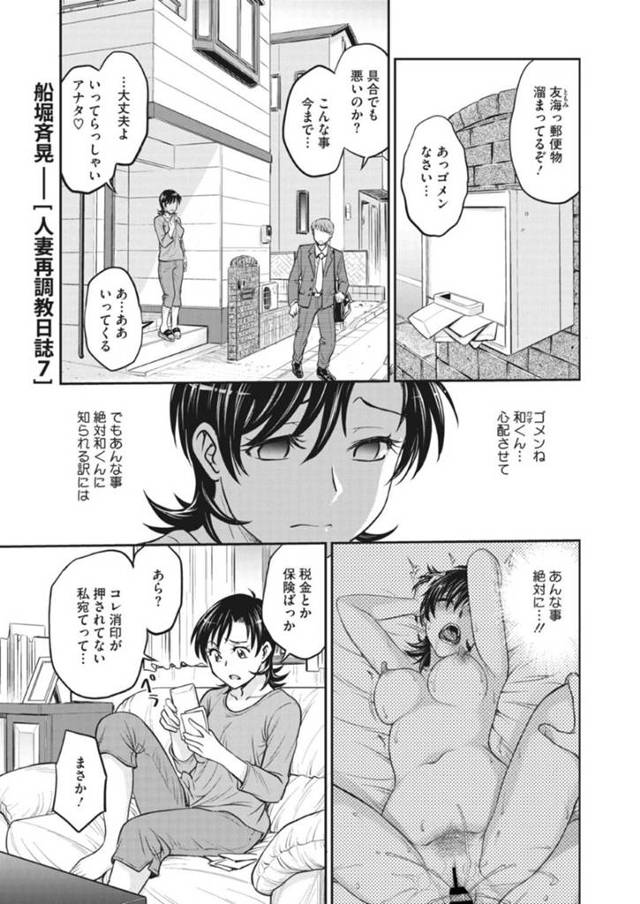 【エロ漫画】元カレから調教を受け続けるドM人妻。すっかり彼に従順になった彼女はアダルトショップに連れ込まれて店内でオナニーさせられる羞恥プレイをさせられてしまう！