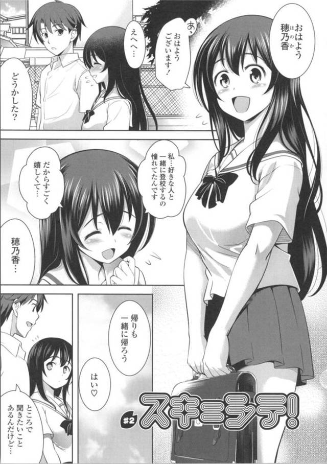 【いちゃラブエロ漫画】憧れだった好きな人との登校に嬉しそうに笑うJKはフェラチオを知っているかと聞かれる【ヤスイリオスケ】