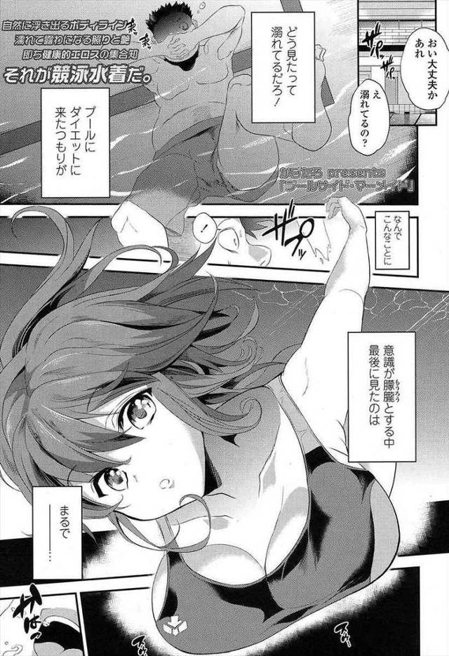 【エロ漫画】プールで溺れてJKに人工呼吸してもらって助かった男が一日恋人になってと言われ水着姿のまんこをクンニ…