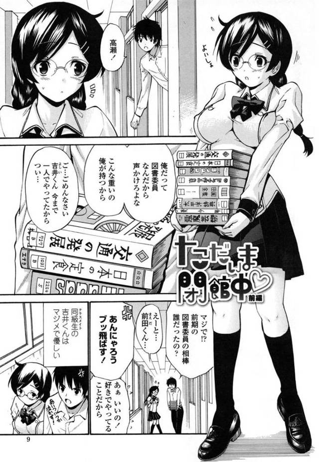 【エロ漫画】同級生の図書室で告白されたメガネ巨乳JKは初エッチをする！【西川康/ただいま閉館中♡前編】