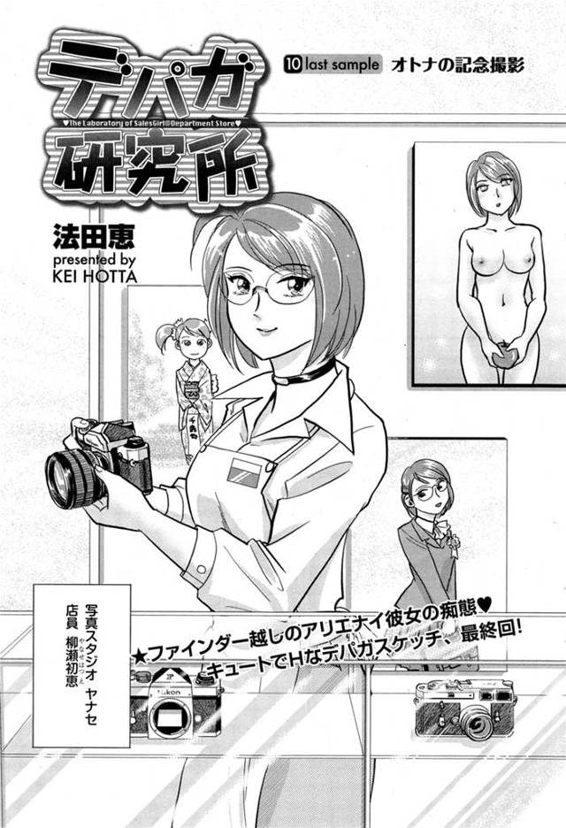 【エロ漫画】たまにはカメラ屋でもいくかと独身男がカメラ屋でであっためがね女店員をモデルに写真を取らせてもらう事に、彼女は服をぬぎ恋人見たいに撮ってと誘惑してくるｗｗｗ