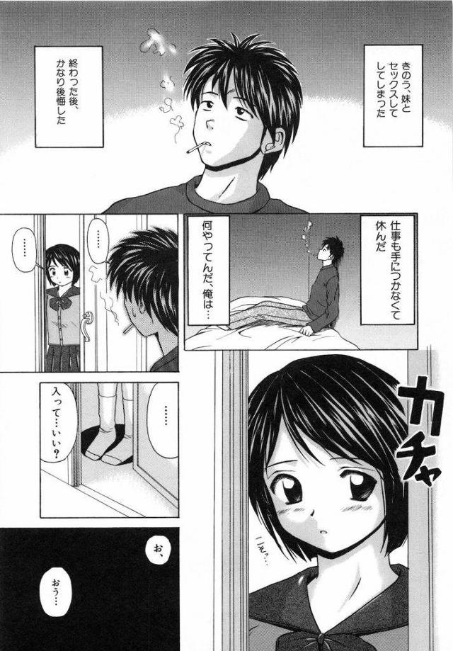 【連載・第2話】魅惑の扉 -そしてこれからも-！ 第2話 亜佐美が笑ってくれるなら！ 【妹JC近親相姦エロ漫画】