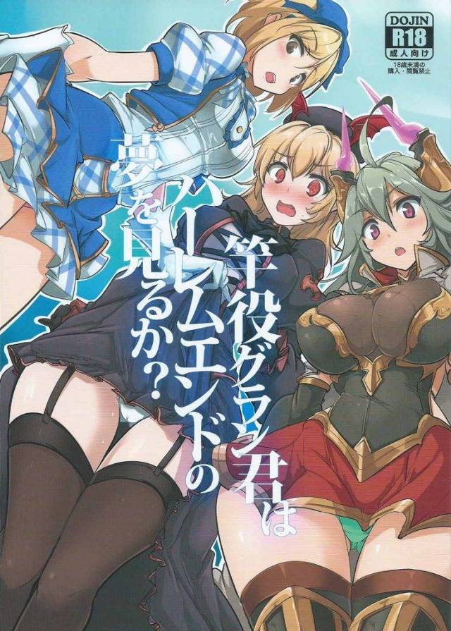 グランブルーファンタジーのスケベブックです！！【グラブル・和姦エロ同人誌】