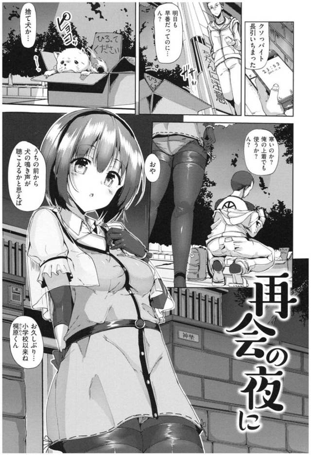 【エロ漫画】捨て犬を洗ったあと透け乳首で誘惑するクーデレ美少女【もくふう／再会の夜に】