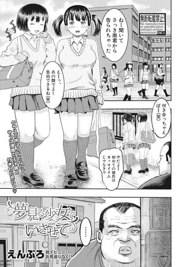 【エロ漫画】卒業までは初体験済ませたいと話してたらイケメンにレイプされ処女喪失するJKｗｗイケメンだと思ってた…
