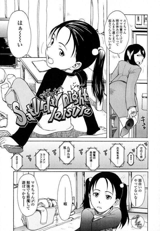 【エロ漫画】知り合いの年上男とエッチなことをしてしまうロリ貧乳少女。無垢でエッチなことに興味津々な彼女は彼の風呂に乱入して勢いでAVの真似をしてフェラしたり、中出しセックスしたりする！