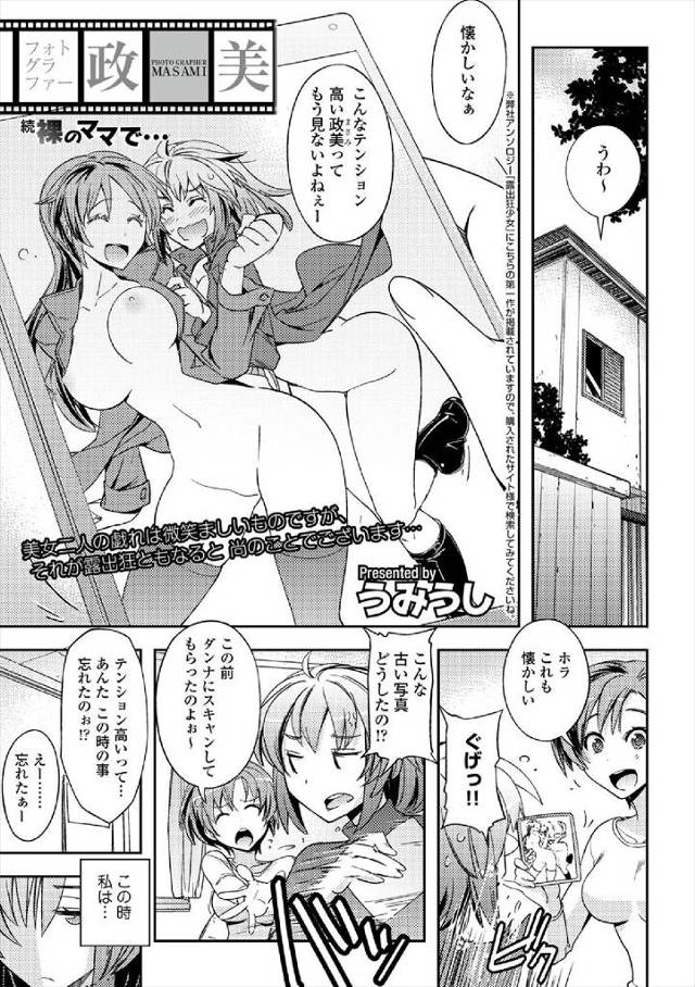 【エロ漫画】友達と結婚した元彼に嫉妬して新婚旅行にこっそりとついていった元カノが、新婚露出プレイをしている2人…