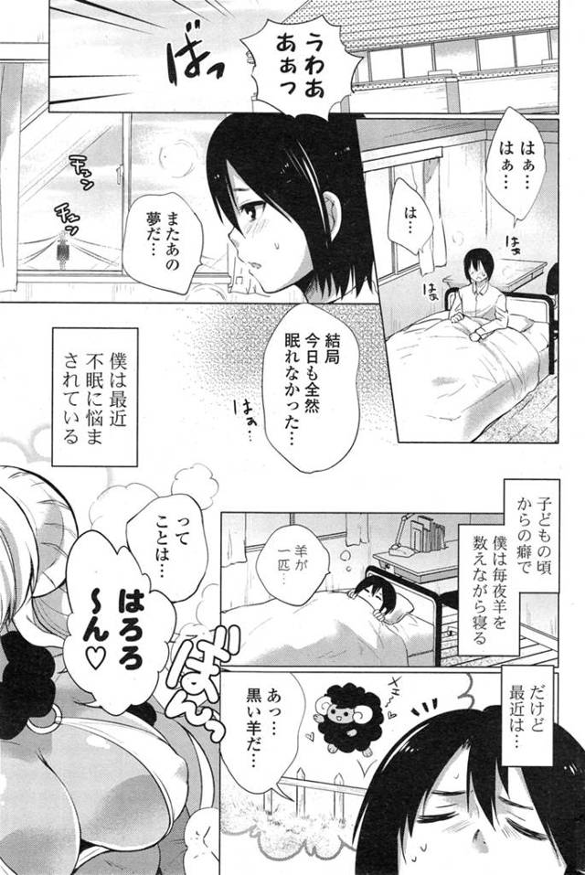 【エロ漫画】毎夜夢に出てくる巨乳セクシーサキュバスに悩まされていた気弱な彼がサキュバスの境遇に同情ずっといていいよ、サキュバスと激しくセックスしてしまうｗｗｗ