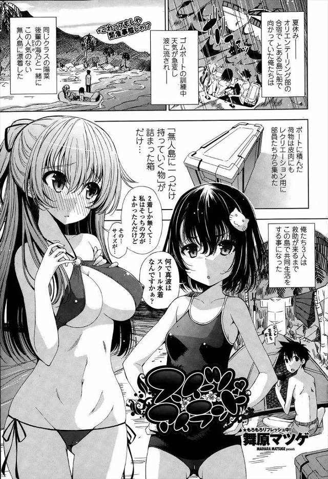 【エロ漫画】無人島に流された男子が、お馬鹿な美少女クラスメイトをだまして男は性欲を発散しないと誰彼構わず襲いか…