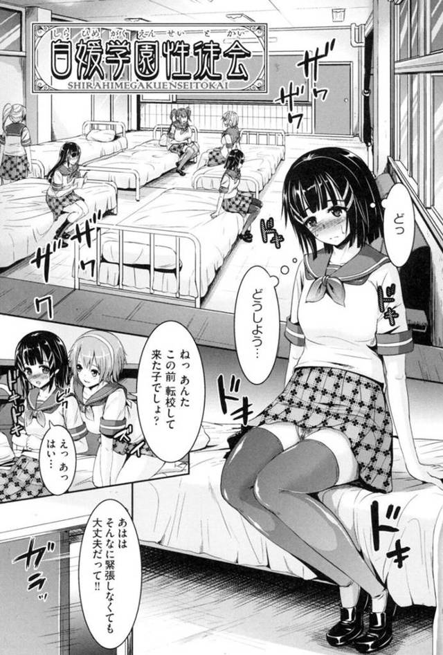 初めて性徒会の活動に参加した転校生JK…周囲がキスをし始め戸惑っていると指名された男子生徒にキスされる！【しょうさん坊主：白姫学園性徒会】