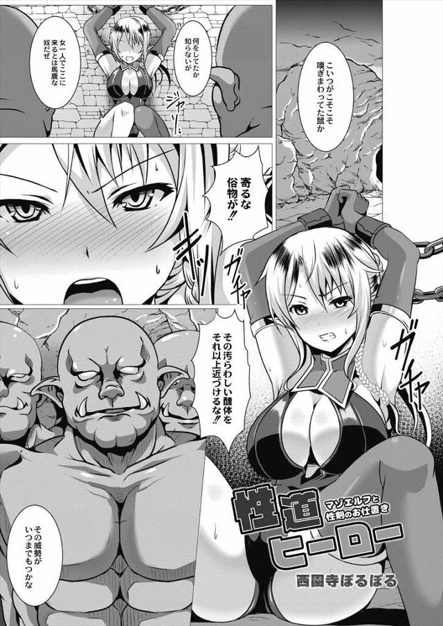 【エロ漫画】オークにつかまったドＭな巨乳エルフが勇者が助けてくれたのに、勝手にこのあと人間に犯され慰み者にされ…