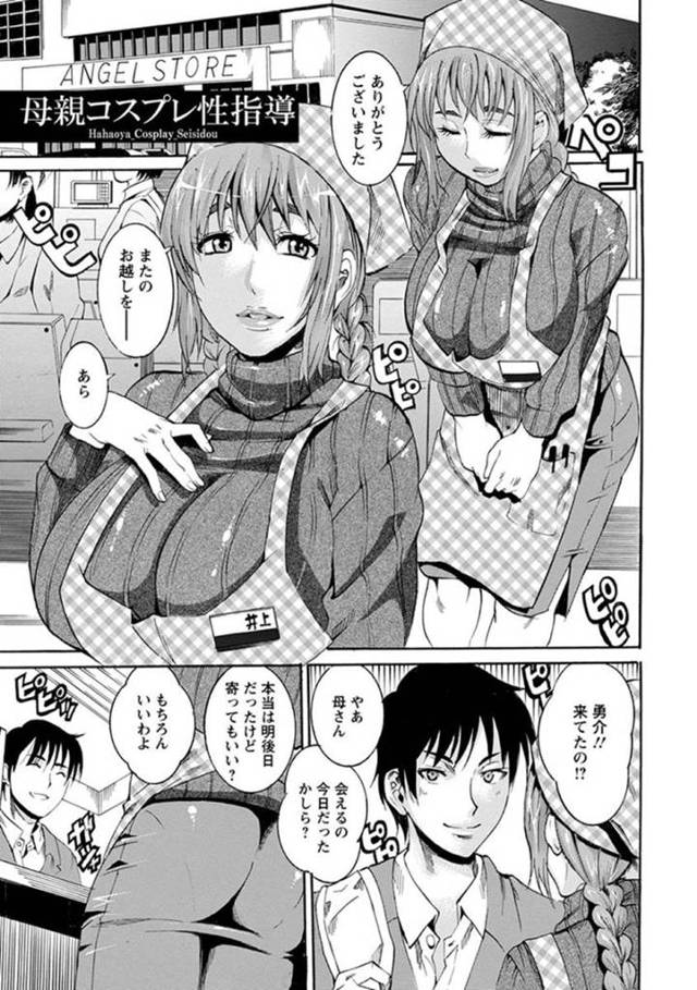 【エロ漫画】離れ離れに暮らす息子がお母さんにエロコス着せてお風呂で近親相姦セックス【TAMAKI】