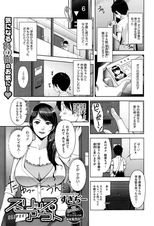 【エロ漫画】初恋の女子校生の学生証を拾い届けに行ったら美人な母親にちんぽ弄られ初めてのセックスで快楽を知り何度…