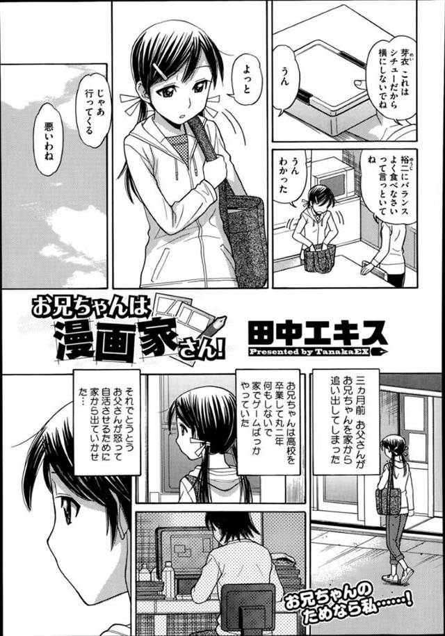 エロ漫画家の兄を応援するため、参考資料になるようエロポーズモデルをする美少女JK妹…スカートをたくし上げてパンツを見せたあと、さらにパンツを脱いでお尻を見せつけ、股間をガン見されて濡れまくる【田中エキス：お兄ちゃんは漫画家さん！】