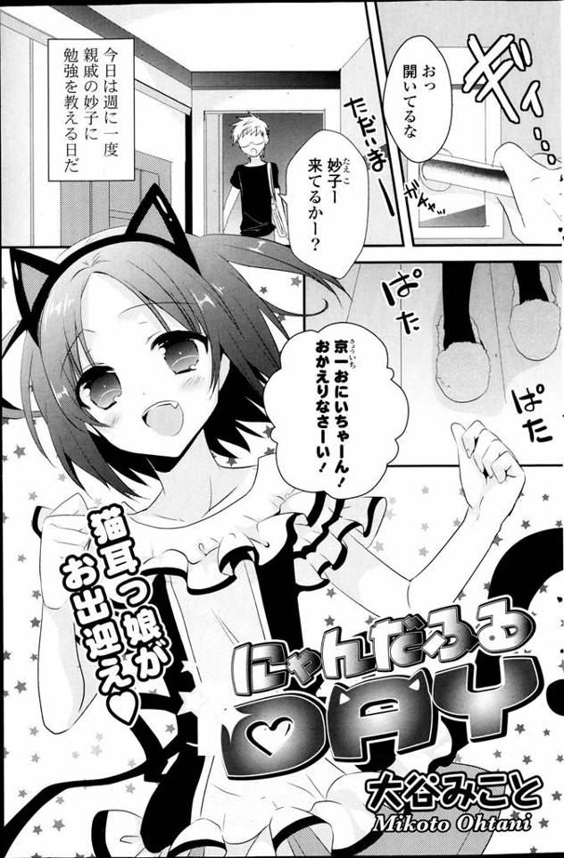 【エロ漫画】親戚のロリの勉強を見に来るお兄さん、猫耳姿でお出迎えする女の子、そんな安物猫耳は猫耳ではないと言うお兄さんに高級猫耳とアナルビーズ付き尻尾を取り付けられエッチしちゃうｗｗｗ