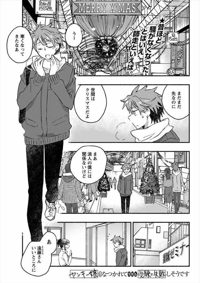【エロ漫画】クリスマスシーズンになりミニスカサンタコスプレで押しかけてきたヤンキー女子にトナカイのコスプレをさ…