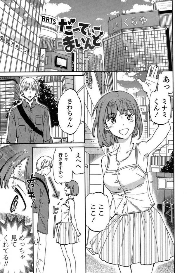 【エロ漫画】デートで関係を発展させようとあざとくラブホに連れ込むことに成功した女の子は、初めてのいちゃラブセックスで中出し同時イキ！【Cuvie/だーてぃーまいんど】