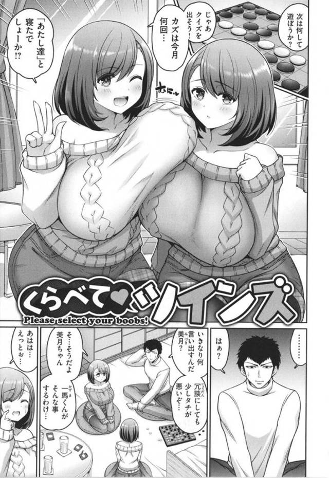 【エロ漫画】実は妹の彼氏とこっそりセックスしていたことを告白した巨乳双子姉…妹のふりをしていたらそのまま中出しセックスをしていた！【南乃さざん】