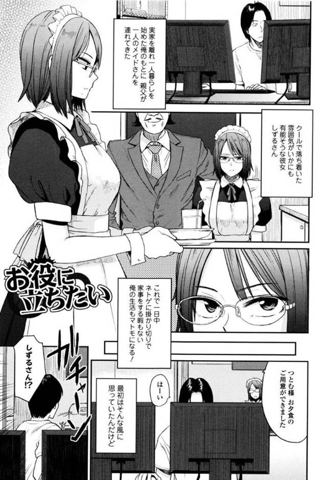 【エロ漫画】眼鏡メイドに足コキで優位に立たれたので、マンコ足でグリグリ仕返してやった【鉢本】