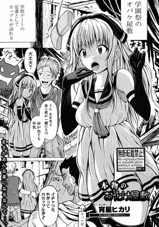 デートスポットのお化け屋敷で触手の化け物に襲われてしまったJK少女…体を呆気なく拘束された彼女は肉便器となって中出しされまくる！