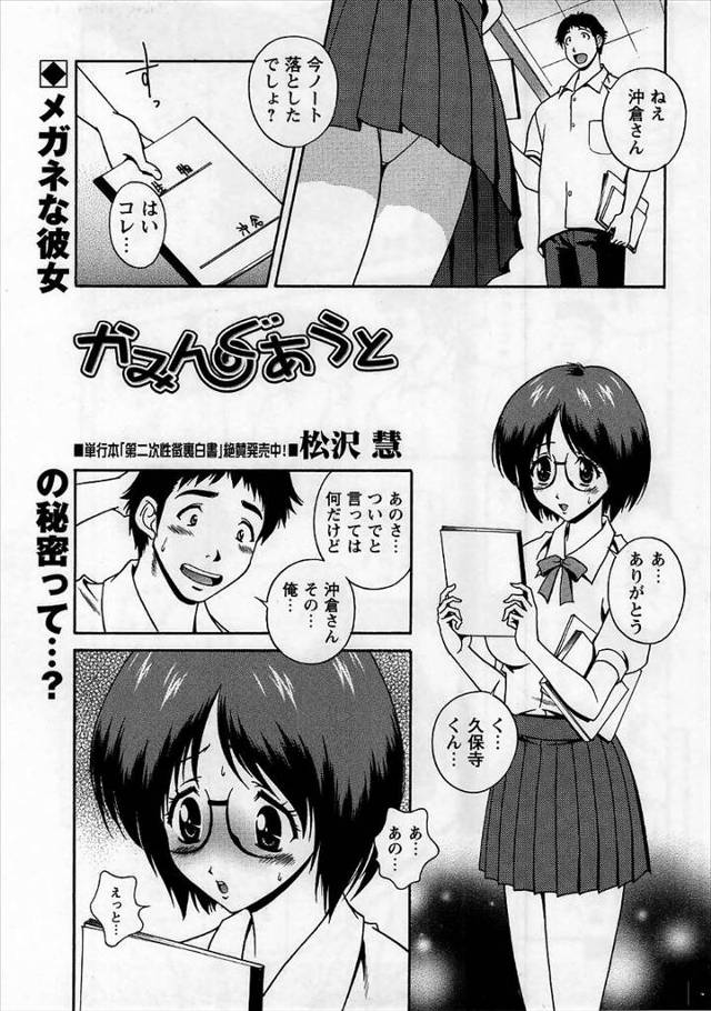 【エロ漫画】クラスの地味なメガネっ娘JKがメイドカフェのバイトしてるのを発見したメイドヲタの男子wwお昼休憩に…