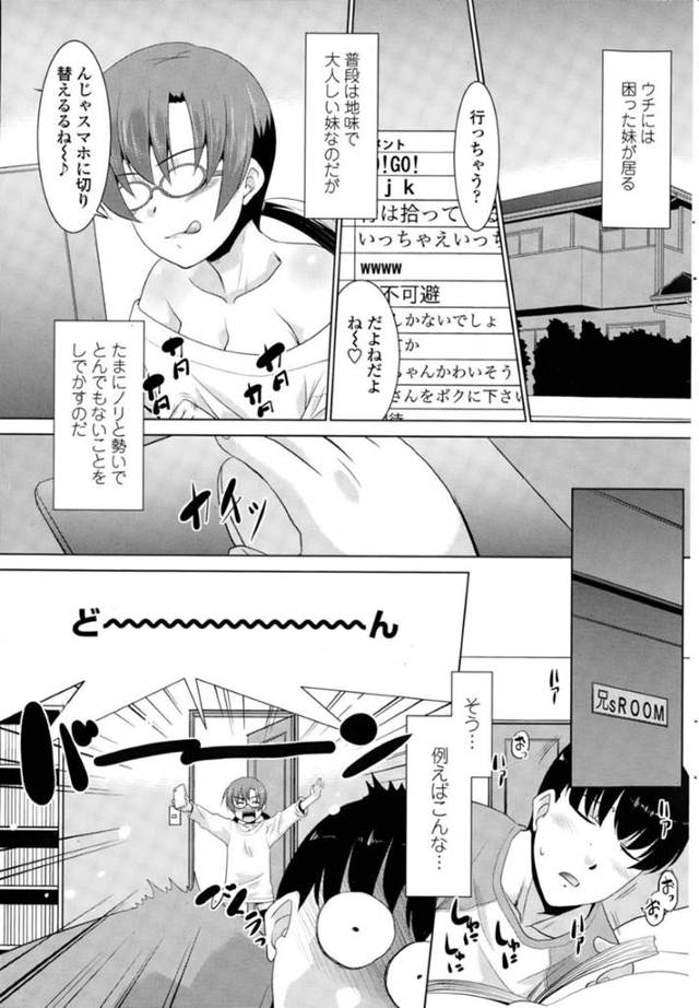 【エロ漫画】実の兄とライブ配信中に近親相姦してしまう眼鏡巨乳妹。大人しそうに見えて積極的な彼女は彼の勃起チンポをフェラしたり、パイズリしたりし、更にはそのまま中出しセックスまでもしてしまう！
