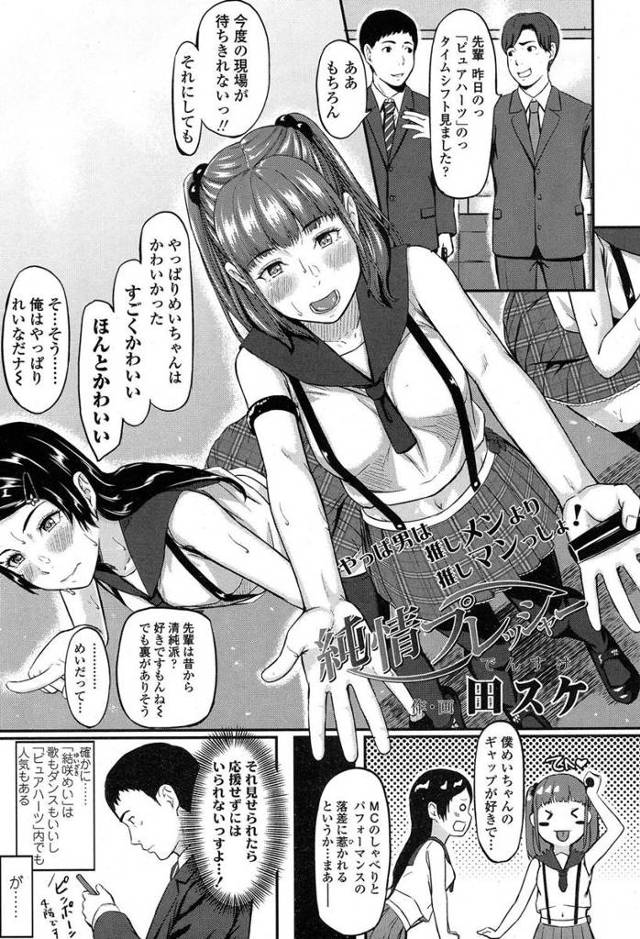【エロ漫画】アイドルしてる親戚のJKがHなことに興味を持ちお風呂で男を誘惑してセックスｗｗライブ終わったあとも…