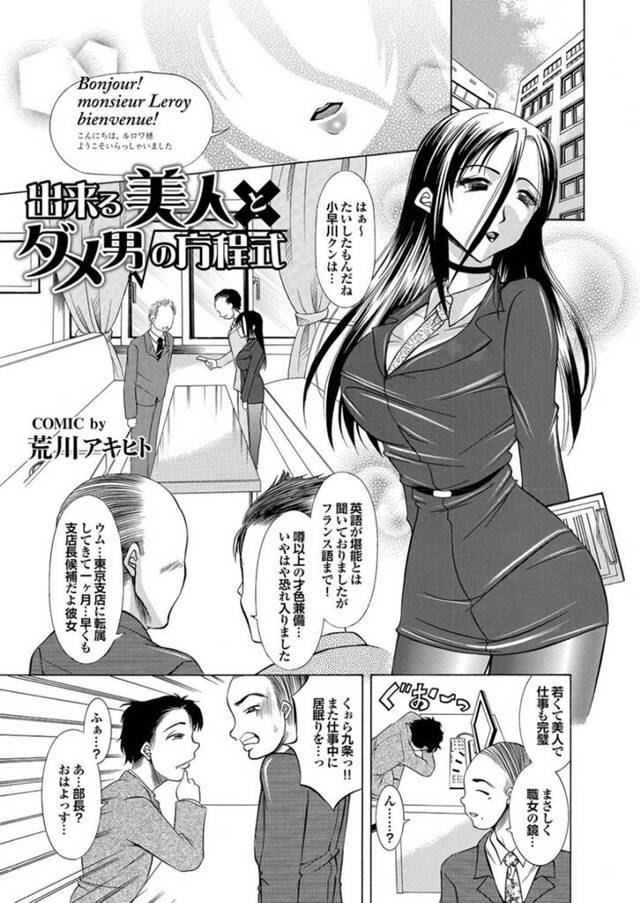 【エロ漫画】冴えない男子社員と高嶺のOLが夜の会社で淫乱セックスしちゃう！【荒川アキヒト】