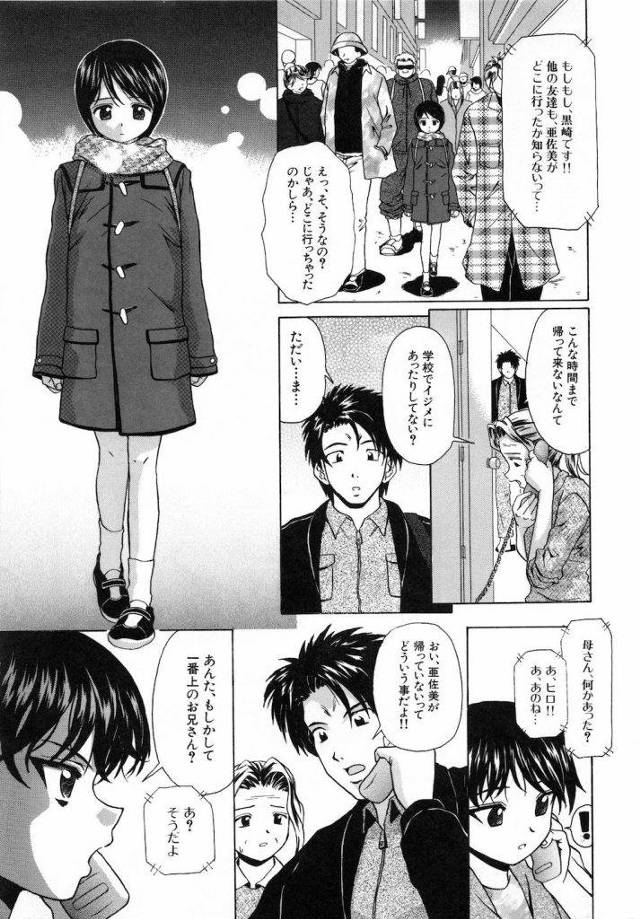 【連載・第4話】魅惑の扉 -そして決断する男-！ 第4話 亜佐美は俺のモンだ！ 【妹JC近親相姦・輪姦エロ漫画】